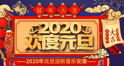 秦晋电子2020年元旦节放假通知